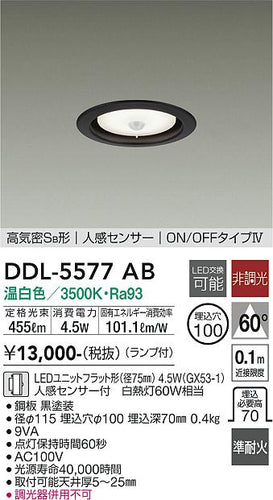 大光電機（DAIKO）ダウンライト DDL-5577AB