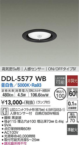 大光電機（DAIKO）ダウンライト DDL-5577WB