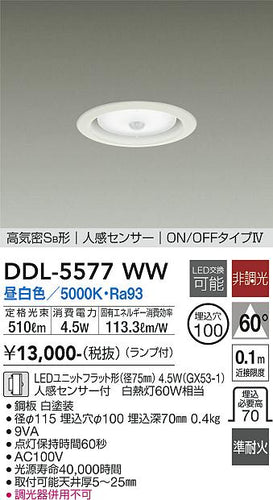 大光電機（DAIKO）ダウンライト DDL-5577WW