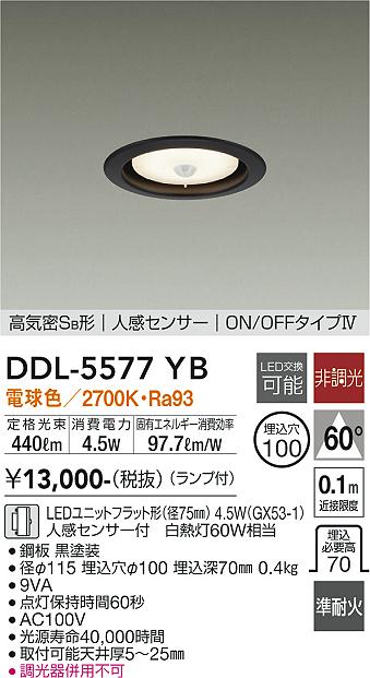 大光電機（DAIKO）ダウンライト DDL-5577YB