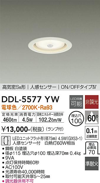 大光電機（DAIKO）ダウンライト DDL-5577YW
