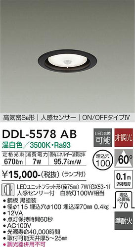 大光電機（DAIKO）ダウンライト DDL-5578AB