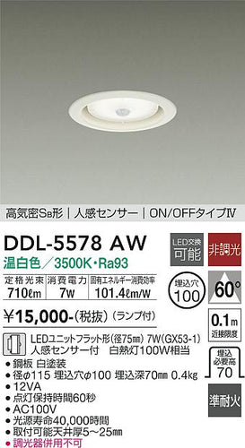 大光電機（DAIKO）ダウンライト DDL-5578AW