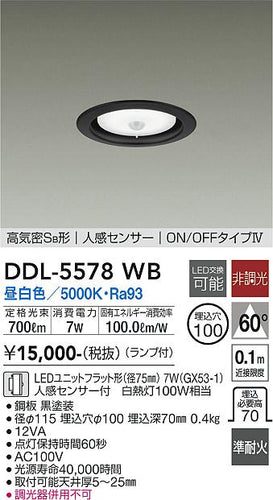 大光電機（DAIKO）ダウンライト DDL-5578WB