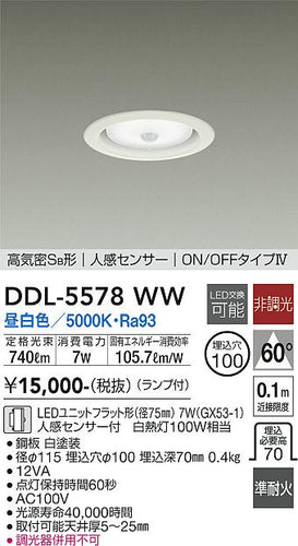 大光電機（DAIKO）ダウンライト DDL-5578WW