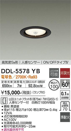 大光電機（DAIKO）ダウンライト DDL-5578YB