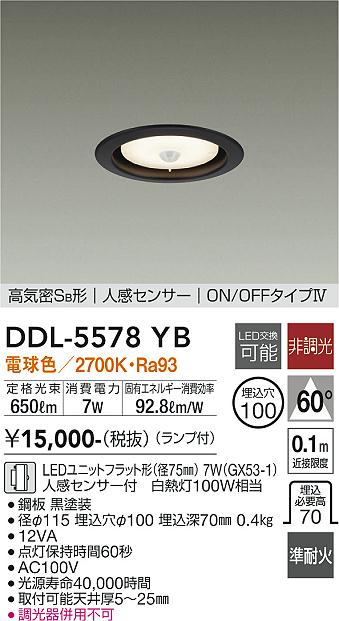 大光電機（DAIKO）ダウンライト DDL-5578YB