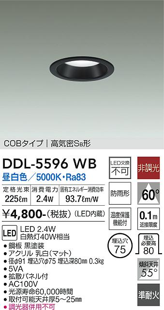 大光電機（DAIKO）ダウンライト DDL-5596WB