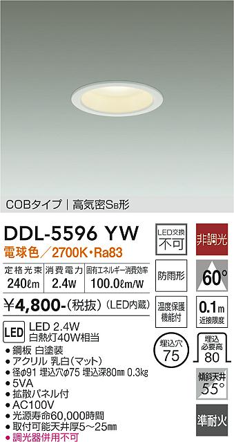 大光電機（DAIKO）ダウンライト DDL-5596YW
