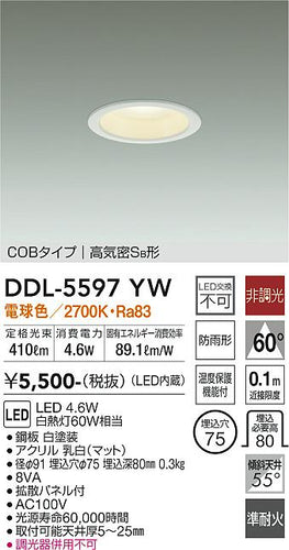 大光電機（DAIKO）ダウンライト DDL-5597YW