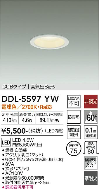 大光電機（DAIKO）ダウンライト DDL-5597YW