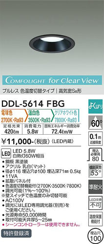 大光電機（DAIKO）ダウンライト DDL-5614FBG