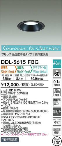 大光電機（DAIKO）ダウンライト DDL-5615FBG