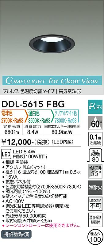 大光電機（DAIKO）ダウンライト DDL-5615FBG