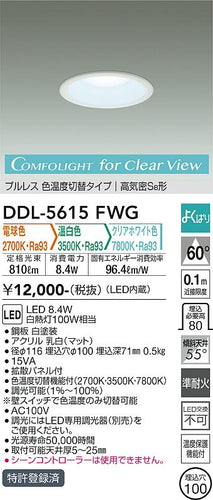 大光電機（DAIKO）ダウンライト DDL-5615FWG
