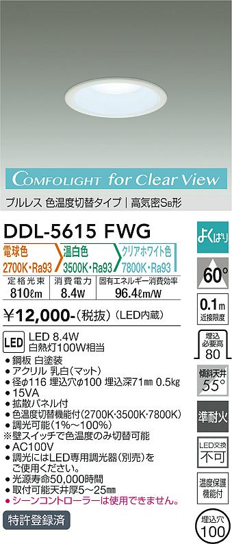 大光電機（DAIKO）ダウンライト DDL-5615FWG