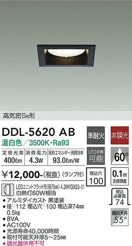 大光電機（DAIKO）ダウンライト DDL-5620AB