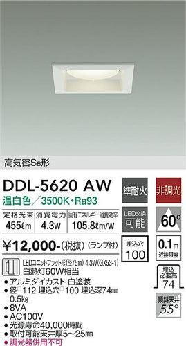 大光電機（DAIKO）ダウンライト DDL-5620AW