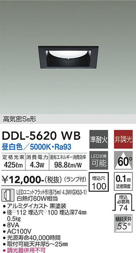 大光電機（DAIKO）ダウンライト DDL-5620WB