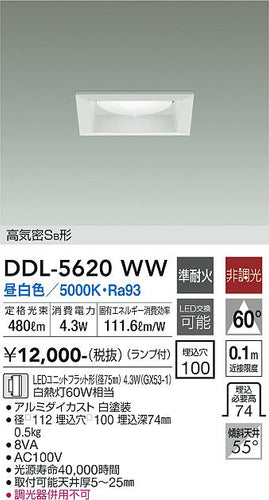 大光電機（DAIKO）ダウンライト DDL-5620WW