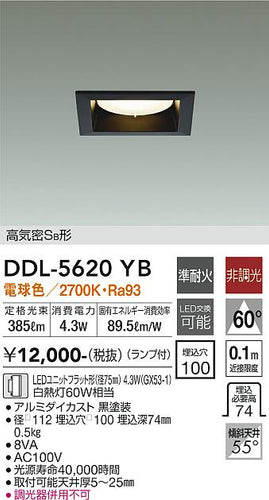 大光電機（DAIKO）ダウンライト DDL-5620YB