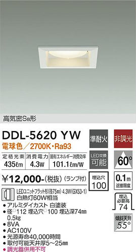 大光電機（DAIKO）ダウンライト DDL-5620YW