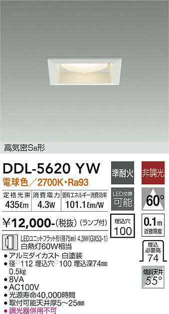 大光電機（DAIKO）ダウンライト DDL-5620YW
