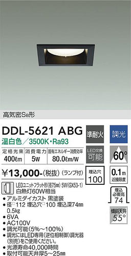 大光電機（DAIKO）ダウンライト DDL-5621ABG