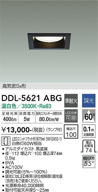 大光電機（DAIKO）ダウンライト DDL-5621ABG