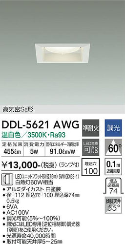 大光電機（DAIKO）ダウンライト DDL-5621AWG