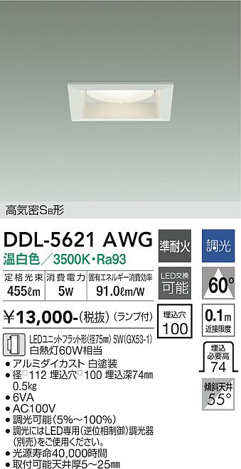 大光電機（DAIKO）ダウンライト DDL-5621AWG