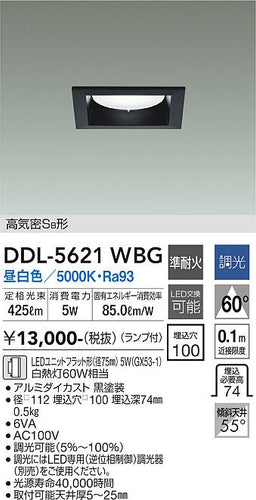 大光電機（DAIKO）ダウンライト DDL-5621WBG