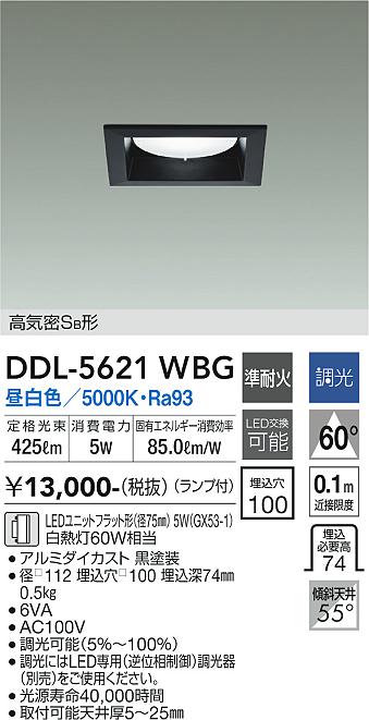 大光電機（DAIKO）ダウンライト DDL-5621WBG