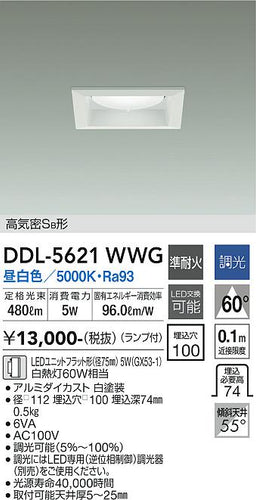 大光電機（DAIKO）ダウンライト DDL-5621WWG