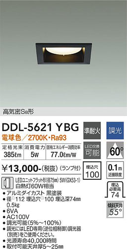 大光電機（DAIKO）ダウンライト DDL-5621YBG