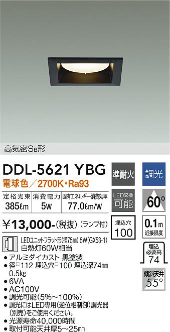 大光電機（DAIKO）ダウンライト DDL-5621YBG