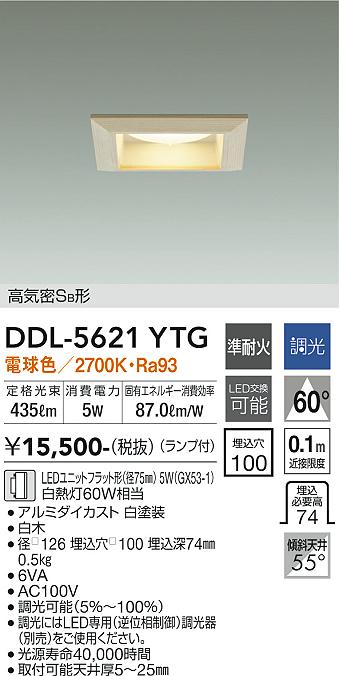 大光電機（DAIKO）ダウンライト DDL-5621YTG