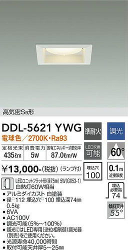 大光電機（DAIKO）ダウンライト DDL-5621YWG