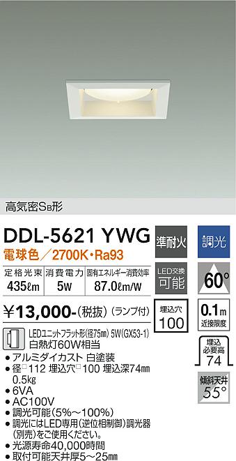 大光電機（DAIKO）ダウンライト DDL-5621YWG