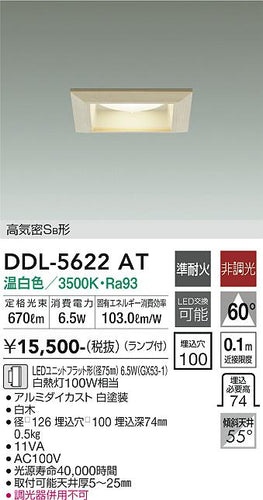大光電機（DAIKO）ダウンライト DDL-5622AT