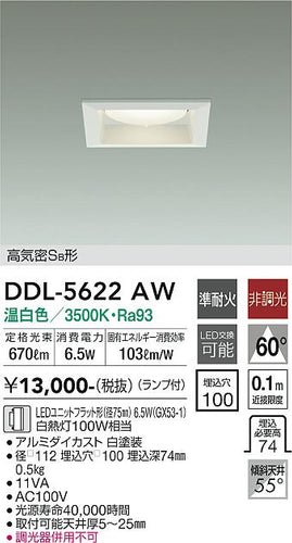 大光電機（DAIKO）ダウンライト DDL-5622AW