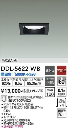 大光電機（DAIKO）ダウンライト DDL-5622WB