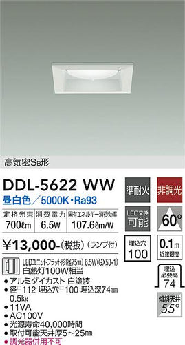 大光電機（DAIKO）ダウンライト DDL-5622WW