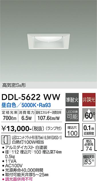 大光電機（DAIKO）ダウンライト DDL-5622WW