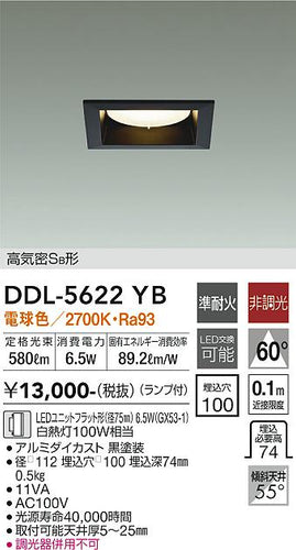 大光電機（DAIKO）ダウンライト DDL-5622YB