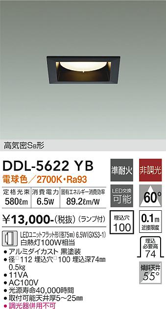 大光電機（DAIKO）ダウンライト DDL-5622YB
