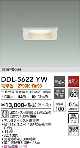 大光電機（DAIKO）ダウンライト DDL-5622YW