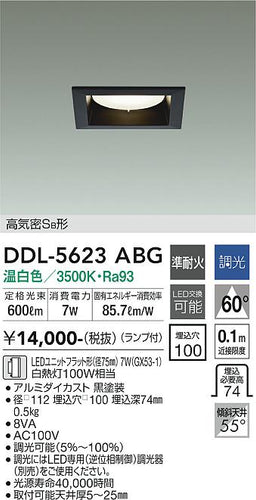 大光電機（DAIKO）ダウンライト DDL-5623ABG
