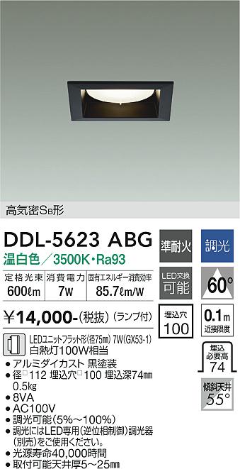 大光電機（DAIKO）ダウンライト DDL-5623ABG