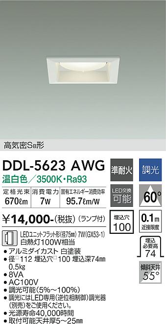 大光電機（DAIKO）ダウンライト DDL-5623AWG